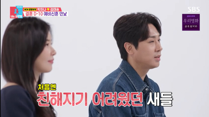 박하나, 결혼 전 경질된 ♥김태술에 "한가한 남자가 내 이상형"(동상이몽…