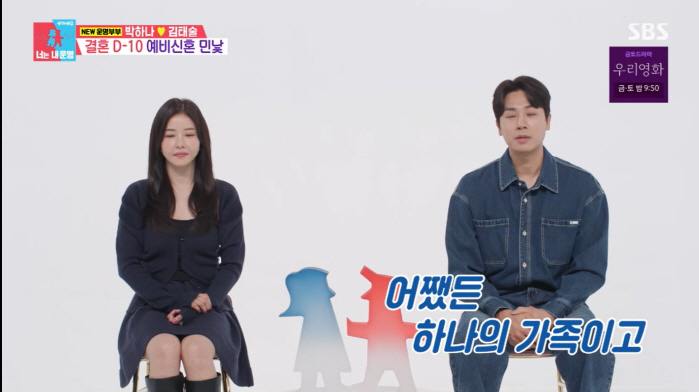 박하나, 결혼 전 경질된 ♥김태술에 "한가한 남자가 내 이상형"(동상이몽…