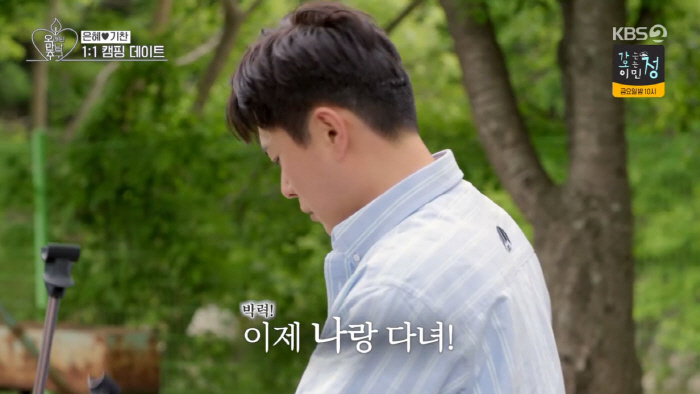 "이제 나랑 다녀"…이기찬, 박은혜 향한 박력 플러팅에 '심쿵'(오만추)