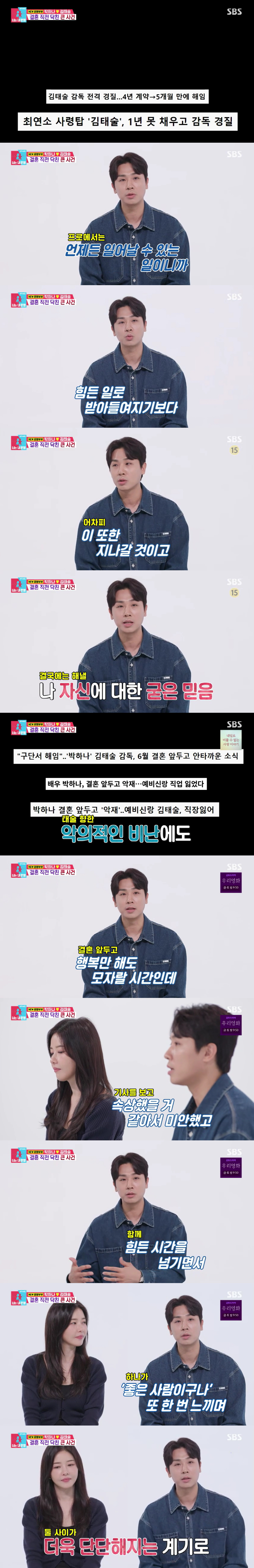 김태술, 경질됐어도 연봉은 계속.."♥박하나와 더 단단해졌다"(동상이몽)[종합]