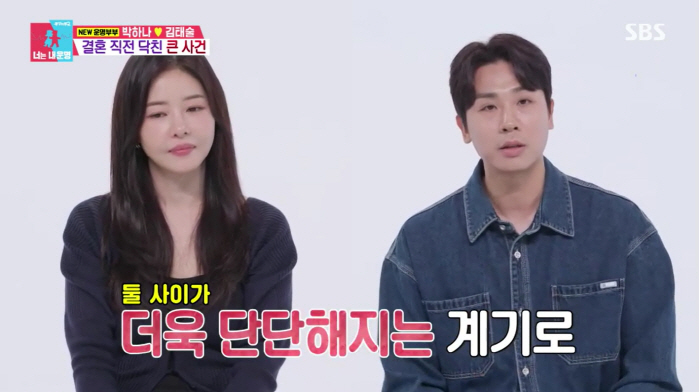 김태술, 경질됐어도 연봉은 계속.."♥박하나와 더 단단해졌다"(동상이몽)…