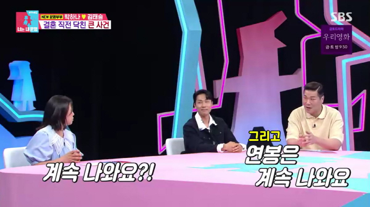 김태술, 경질됐어도 연봉은 계속.."♥박하나와 더 단단해졌다"(동상이몽)[종합]