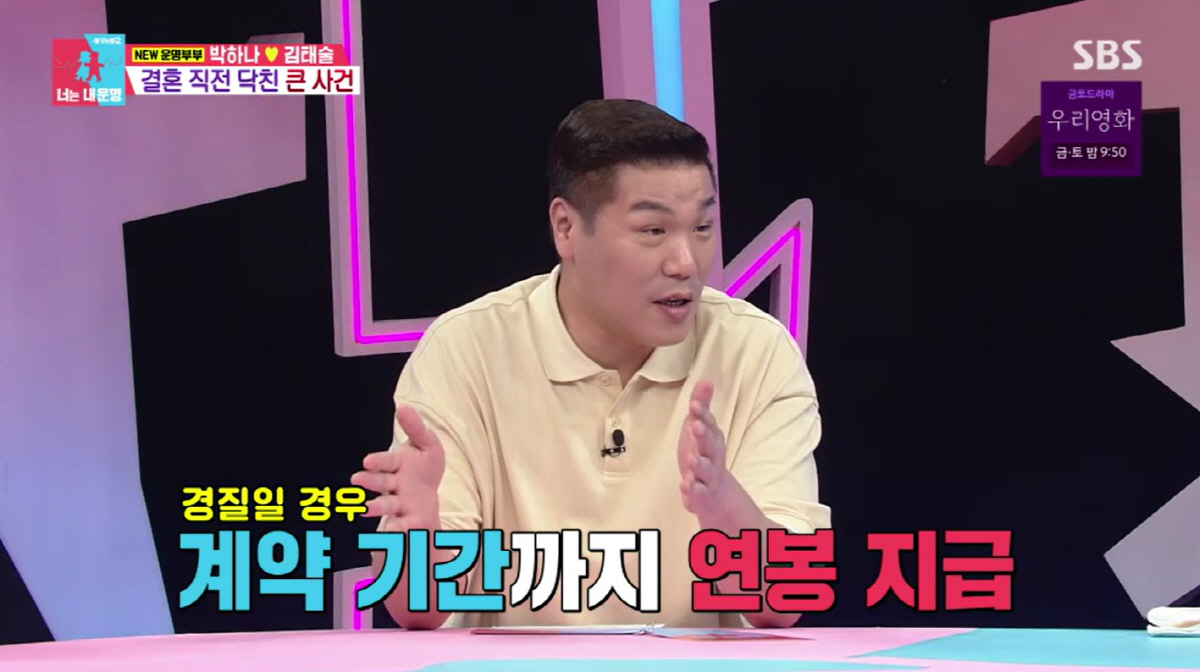 김태술, 경질됐어도 연봉은 계속.."♥박하나와 더 단단해졌다"(동상이몽)[종합]