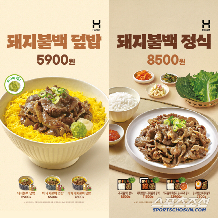 한솥도시락, 푸짐한 한 끼 ‘돼지불백’ 시리즈 출시