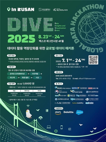 세계적 데이터 해커톤 대회 'DIVE 2025' 참가자 모집