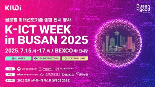 미래 선도할 AI 혁신기술 공개…15일 'K-ICT 위크 부산'