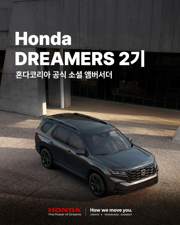 혼다코리아, 소셜 앰버서더 프로젝트 ‘Honda DREAMERS 2기’ 실시