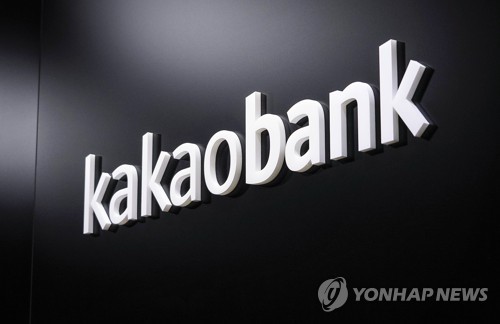 KB증권, 카카오뱅크 투자의견↓…"대출규제로 성장동력 약화"