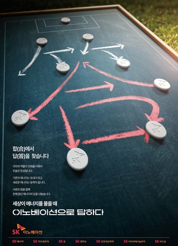 SK이노, 신규 지면광고 공개…'본원적 경쟁력'·'원 팀' 강조