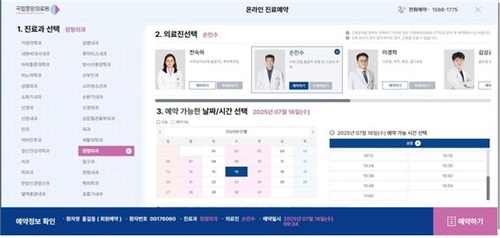 [게시판] 국립중앙의료원, 온라인 예약 서비스 개설