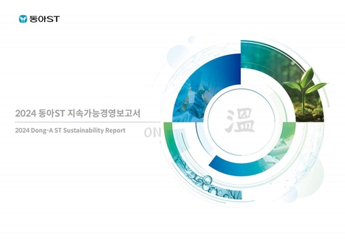 [게시판] 동아에스티, 첫 지속가능경영보고서 '온' 발간