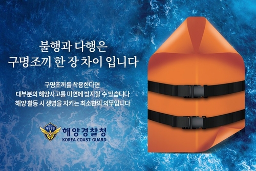 [목포소식] 서해해경청, 해양안전문화 확산 캠페인