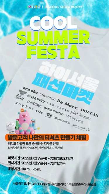 "나만의 티셔츠 만들어보세요"…하이서울쇼룸 팝업 행사