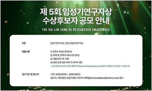 [게시판] 제5회 임성기연구자상 수상후보자 공모