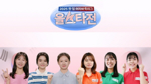 한일 여자바둑 자존심 대격돌…3대3 온라인 올스타전 개최