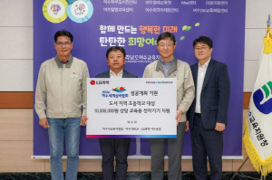 [여수소식] LG화학, 섬 초등학교에 교육용 전자기기 지원