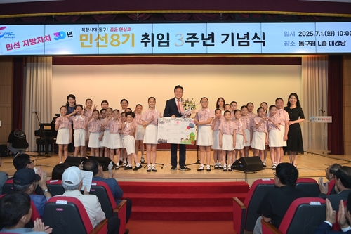 부산 동구, 민선8기 취임 3주년 기념식 개최