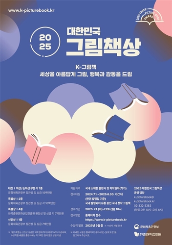 [문화소식] 총상금 1억1천200만원…대한민국그림책상 공모