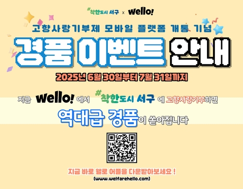 광주 서구 "이젠 고향사랑기부도 모바일로 쉽게"