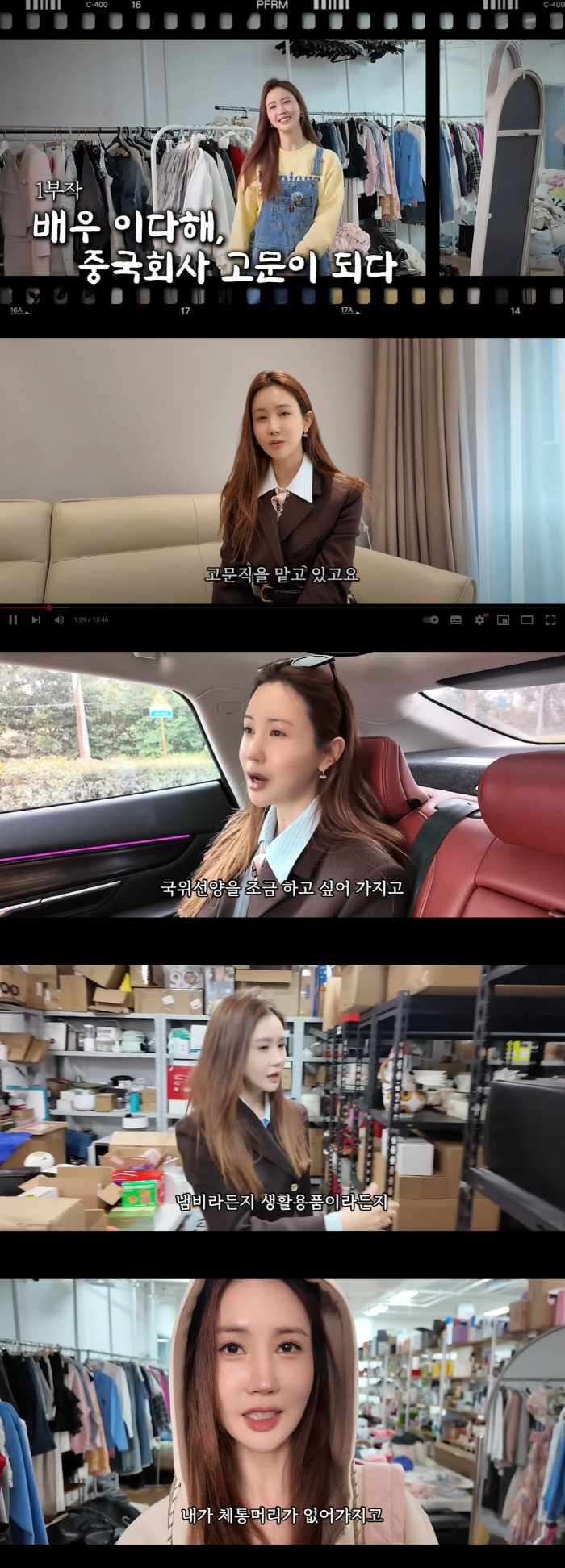 '200억 시세차익' 이다해, 중국 회사 고문됐다 "국위선양 하고 싶어"
