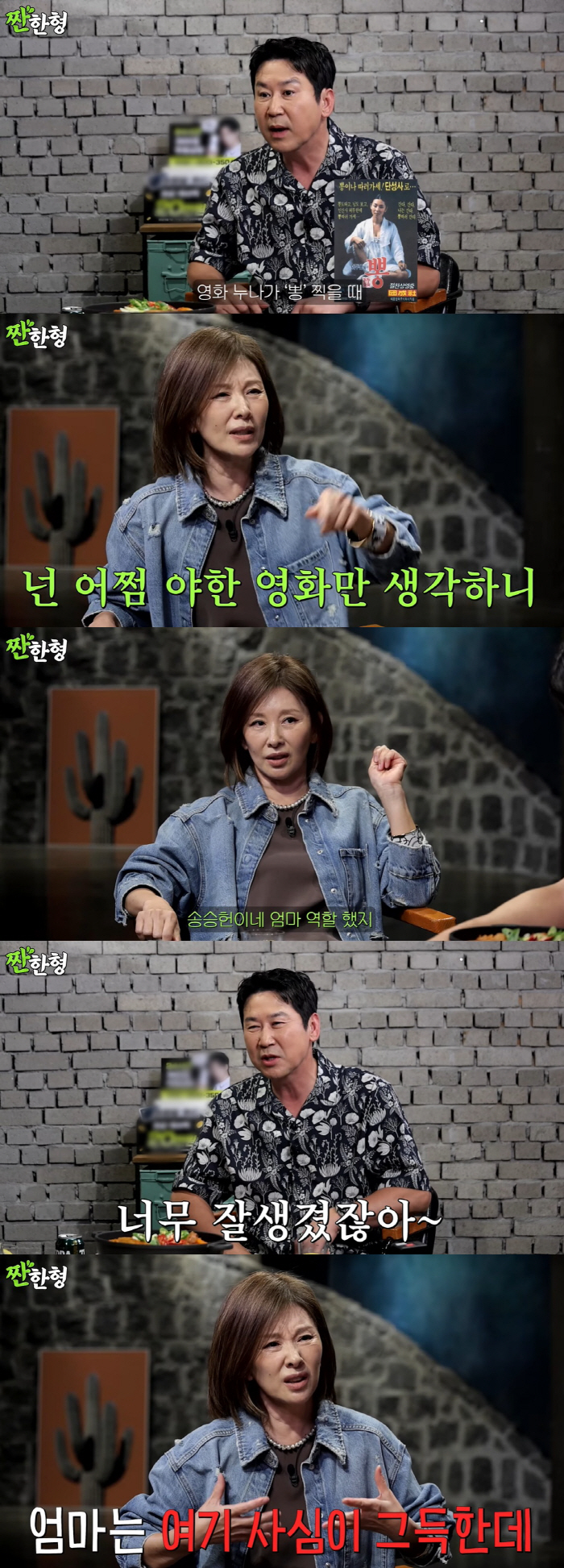 이미숙, '16세 연하' 송승헌에 솔직 고백 "엄마 역할 맡았는데 사심 …