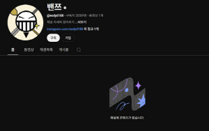 '윤형빈에 TKO패' 밴쯔, 영상 전부 삭제 완료…7월 7일 채널 완전 폐쇄[SC이슈]