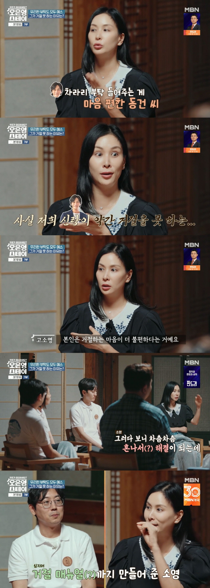 천하의 장동건도 꽉 잡혀 사네…고소영 "거절 못해 많이 혼내, 매뉴얼 만…