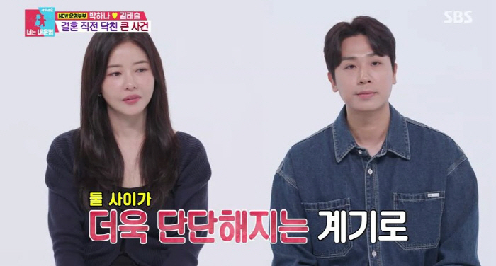 박하나 살던 2층집에 신혼집.."♥김태술 결혼 전 해임 더 단단해져"