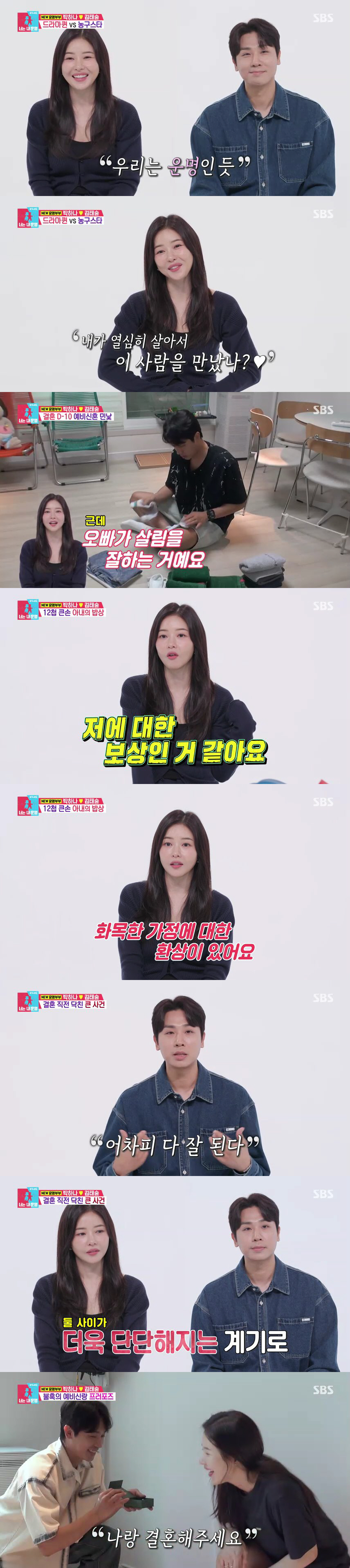 박하나 살던 2층집에 신혼집.."♥김태술 결혼 전 해임 더 단단해져"