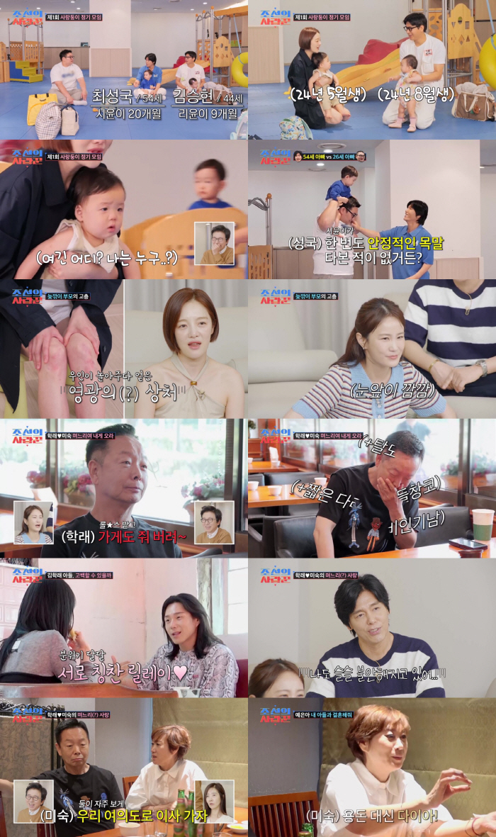 [SC리뷰] “너무 예뻐” ‘조선의 사랑꾼’ 임미숙♥김학래 子 김동영, …
