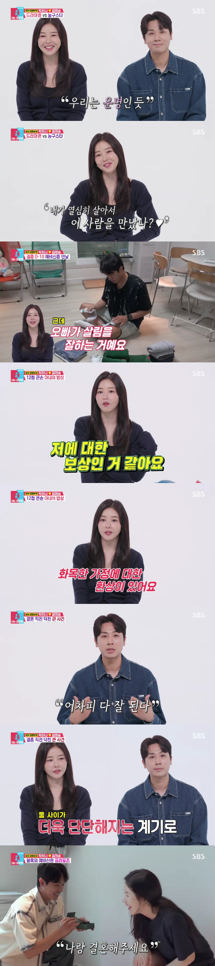 '박하나♥' 김태술, 결혼 앞두고 악재 "5개월 만에 감독 해임, 이 또…