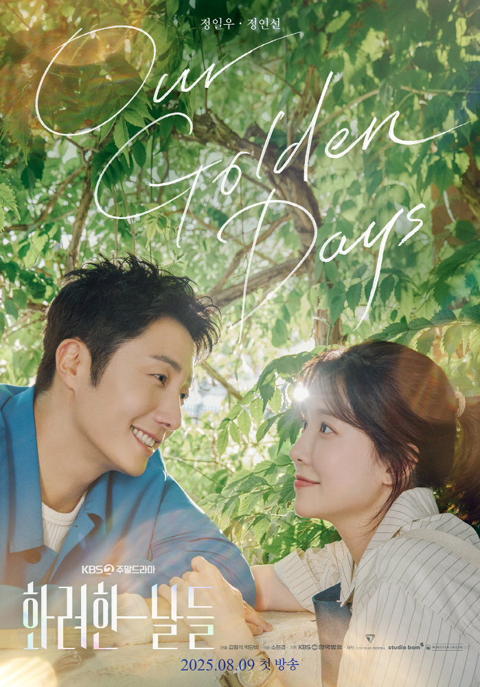 정일우♥정인선, 대학교 선후배로 만났다…서로를 향한 달달한 눈빛 ('화려…