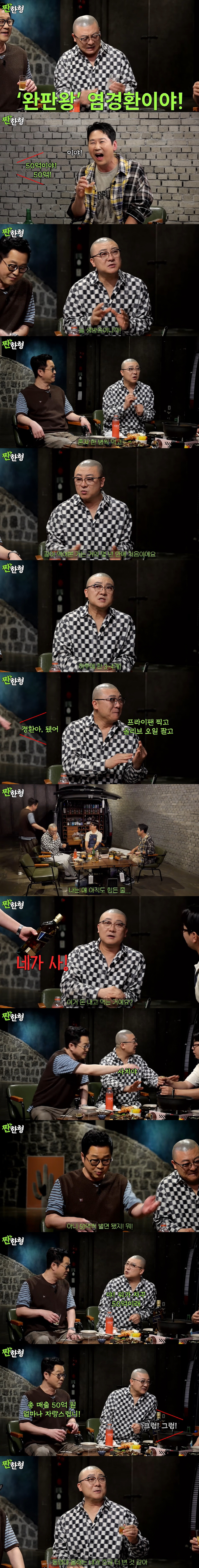 염경환, '매출 50억' 홈쇼핑 '완판왕'..."한달 방송만 100개 이…
