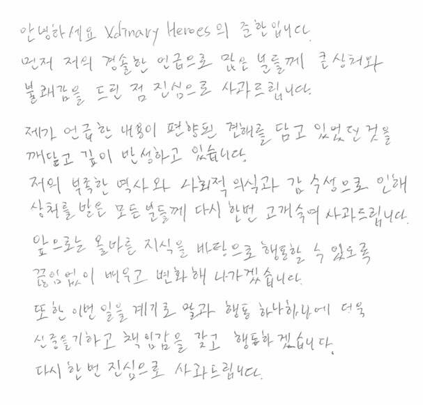 [공식] JYP "준한 '흑인 유전자 섞어' 우생학 발언 죄송, 사회적 …