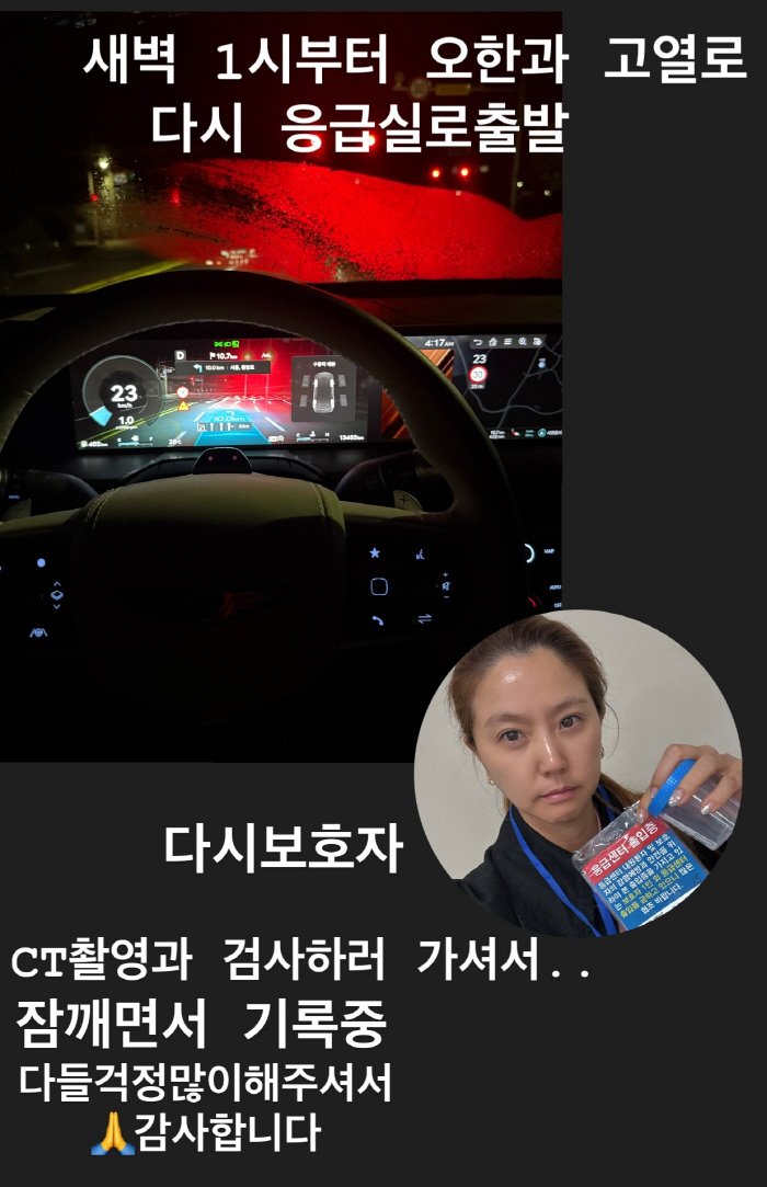이윤미, 여행 중 날벼락..♥주영훈 응급실行 "CT 촬영 별일 없길"