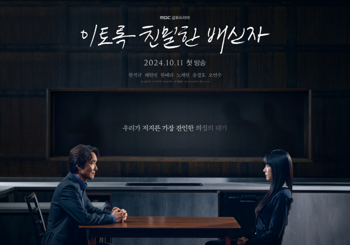 [공식]한석규 '이친자', 또 일냈다…이탈리아 글로벌 시리즈 페스티벌서 …