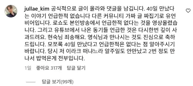 [SC이슈] 26기 광수 "방송 후 현숙과 2번 밥먹은게 전부…40일 만…