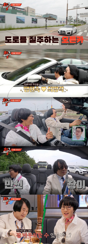 최양락, ♥팽현숙 환갑 생일에 '수억짜리 스포츠카' 이벤트 선물 (1호가)