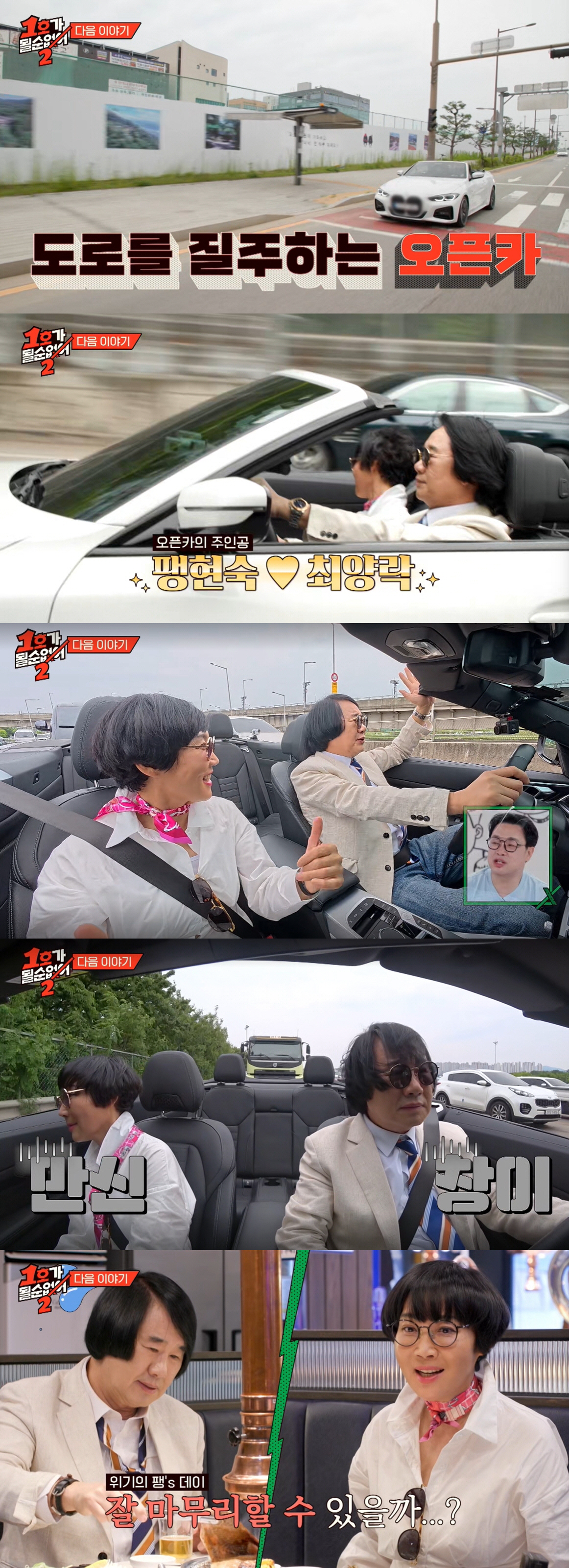 최양락, ♥팽현숙 환갑 생일에 '수억짜리 스포츠카' 이벤트 선물 (1호가…