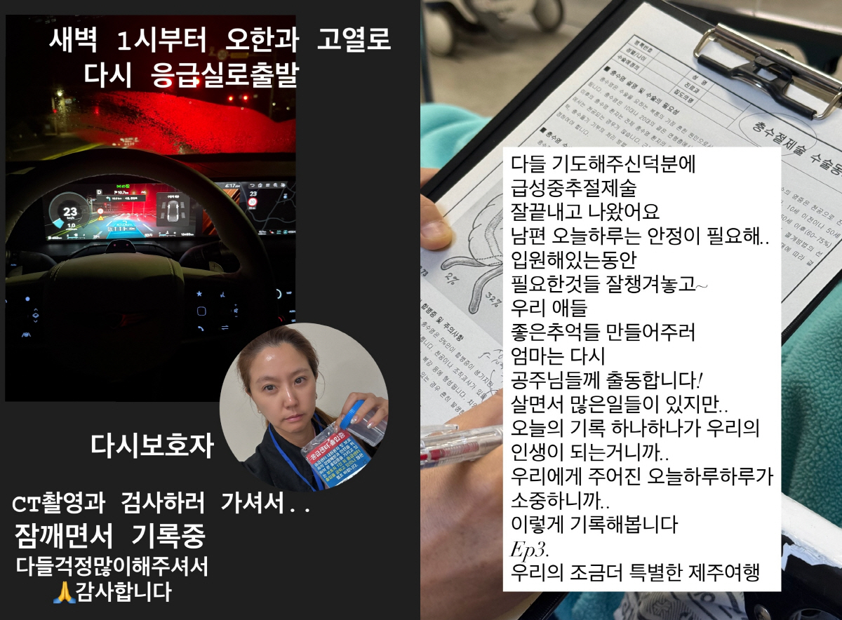 주영훈, 제주 여행 중 긴급 수술..♥이윤미 "급성 충수 절제술, 복통 …