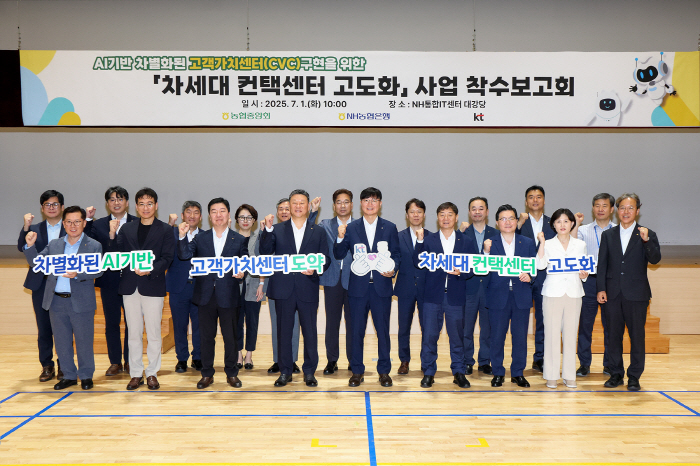 KT, NH농협은행 '차세대 컨택센터 구축' 사업 수주
