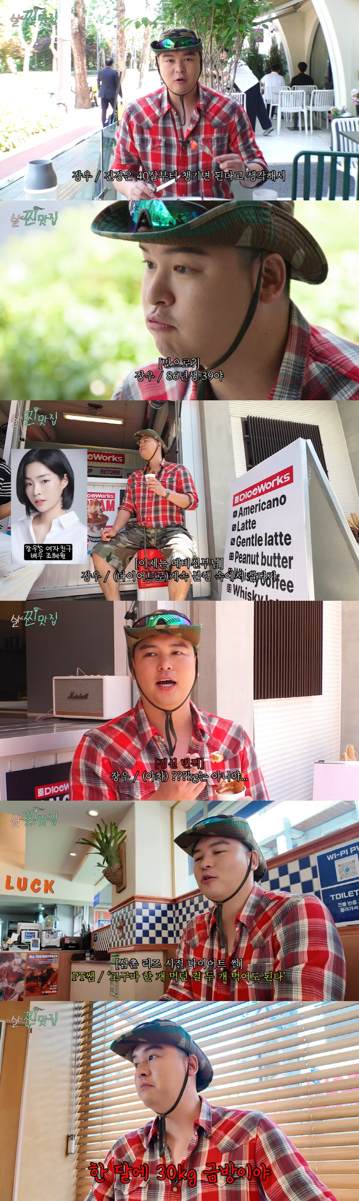 '100kg 요요 온' 이장우, 뼈말라 조혜원♥까지 살 찌게 했다 "나 …