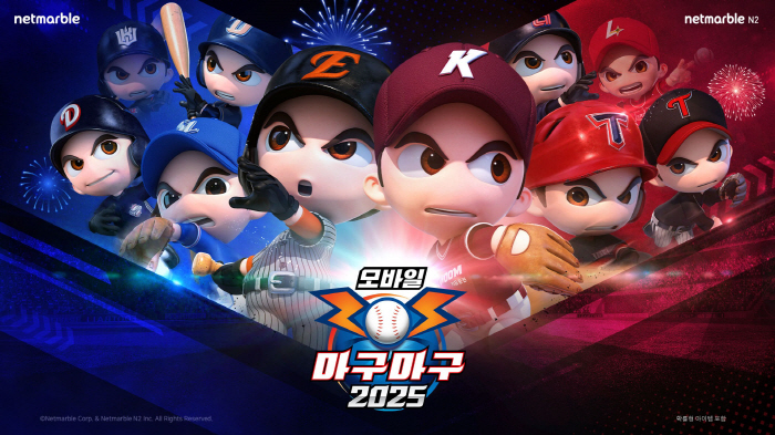 '마구마구 2025 모바일', 서비스 5주년 기념 업데이트 실시