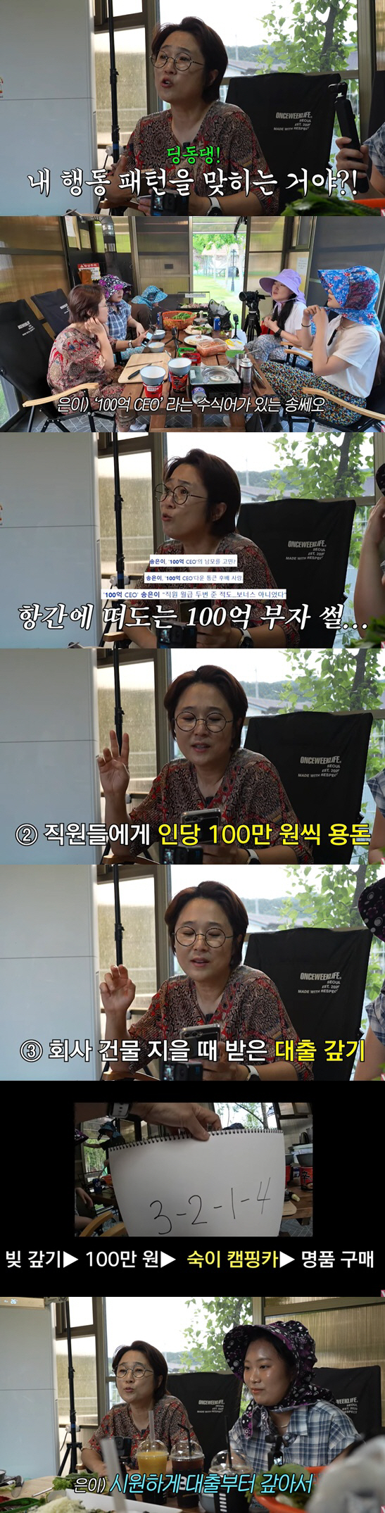 '7층 건물주' 송은이, '100억 부자설'엔 난색 "어디서 나온 말인지…