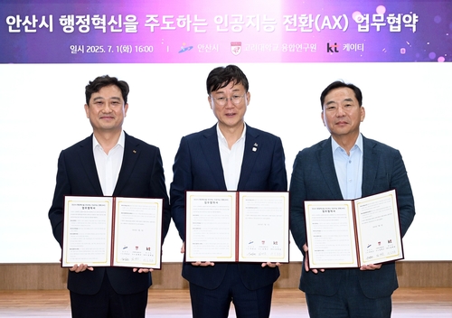 안산시, 고려대·KT와 인공지능 전환 업무협약…스마트행정 구현