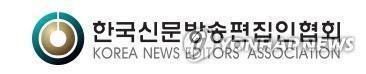 한국신문방송편집인협회기금 석좌교수 8월 말까지 공모