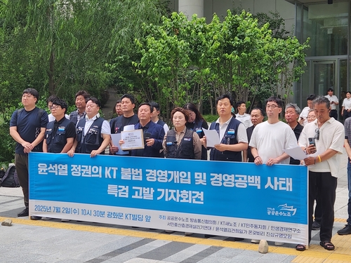 KT새노조 등, 김건희 특검에 'KT 인사 개입 의혹' 수사 촉구