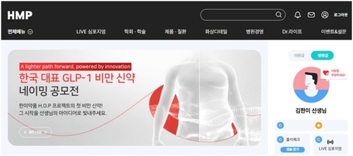 [게시판] 한미약품, 비만 신약 네이밍 공모전