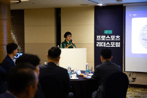 한국프로스포츠협회, 제1회 프로스포츠 리더스 포럼 개최