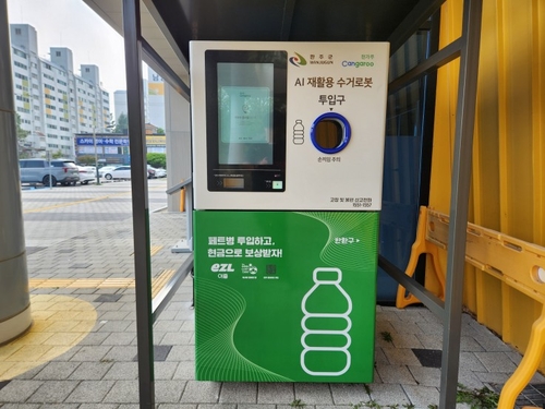 완주군, 청소년 제안한 '페트병 무인회수기 설치' 실행